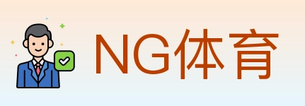 NG体育